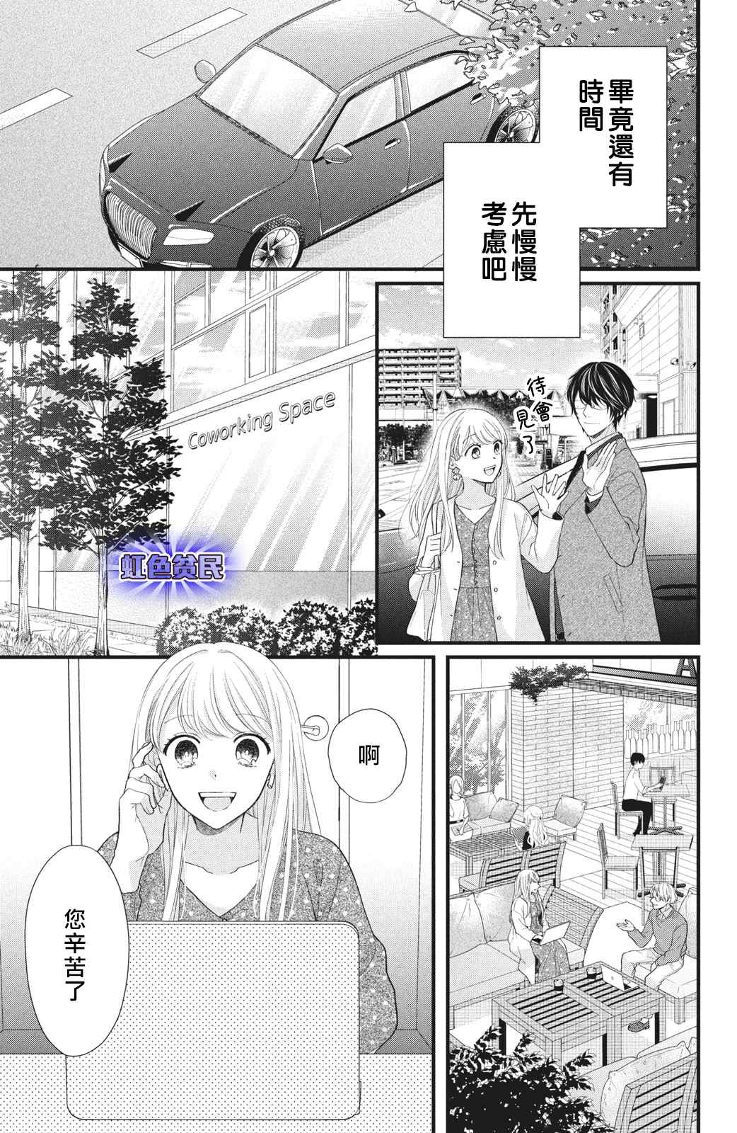 《副社长大人轻点宠～我的溺爱SSR老公～》漫画最新章节第12话免费下拉式在线观看章节第【9】张图片