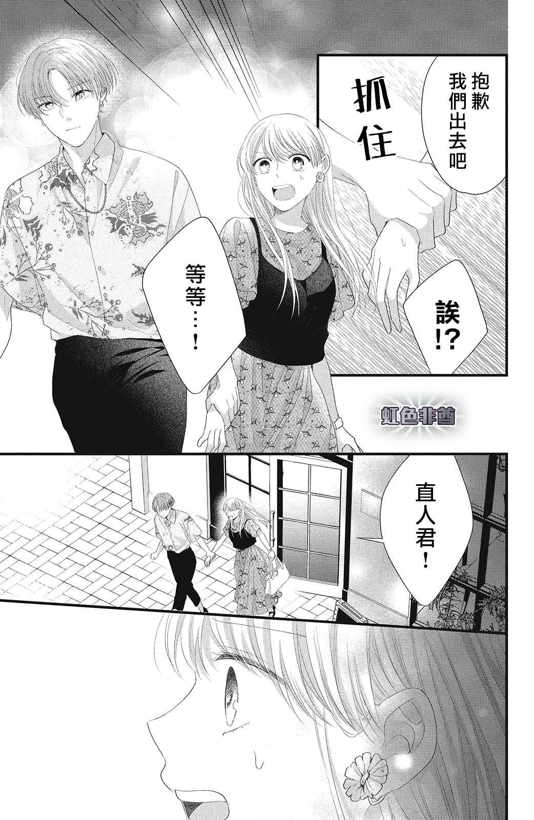 《副社长大人轻点宠～我的溺爱SSR老公～》漫画最新章节第16话免费下拉式在线观看章节第【35】张图片