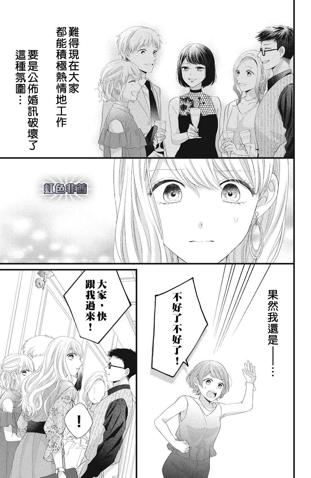 《副社长大人轻点宠～我的溺爱SSR老公～》漫画最新章节第18话 一嘉的决心免费下拉式在线观看章节第【25】张图片