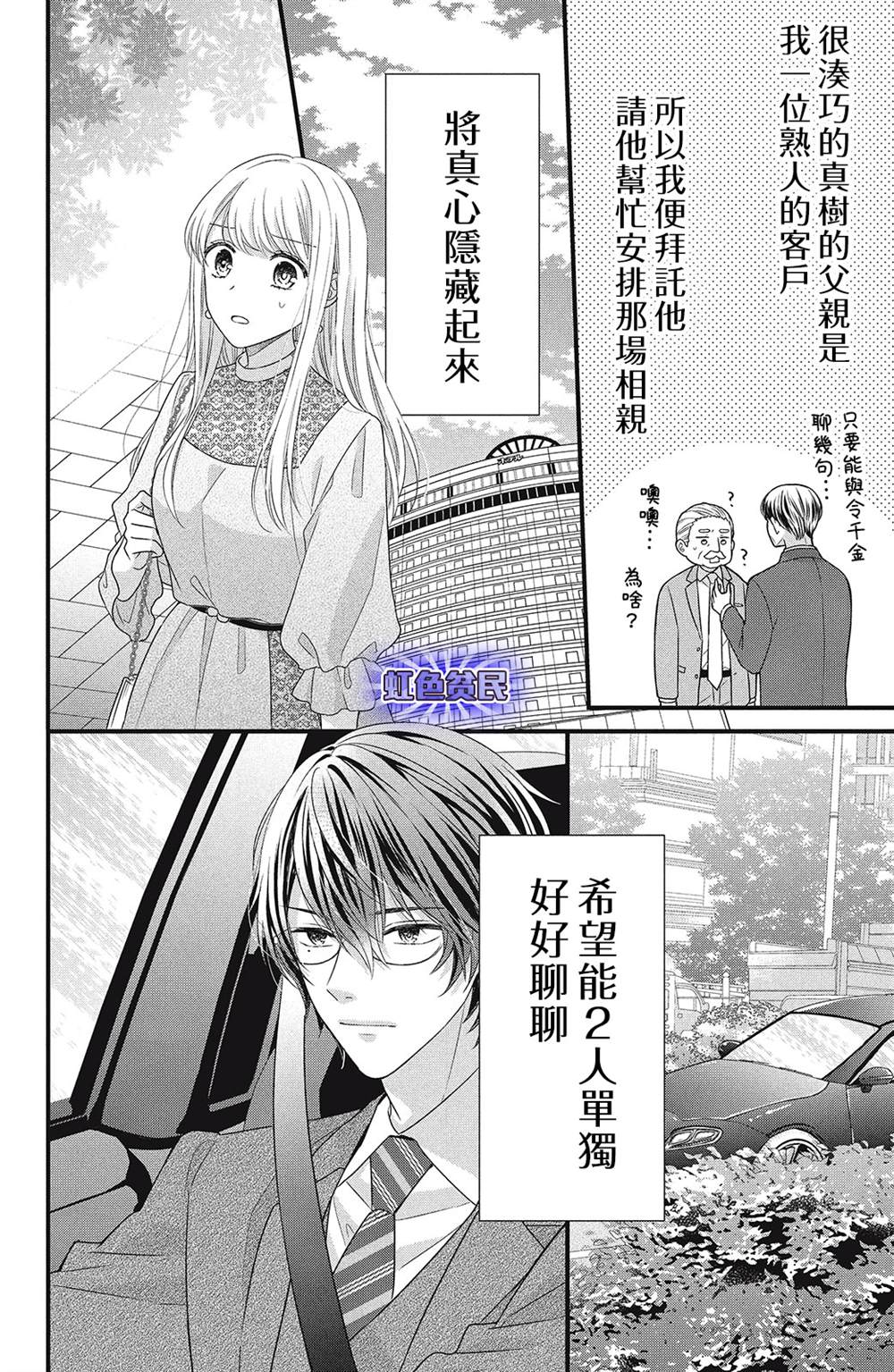 《副社长大人轻点宠～我的溺爱SSR老公～》漫画最新章节第9话免费下拉式在线观看章节第【18】张图片