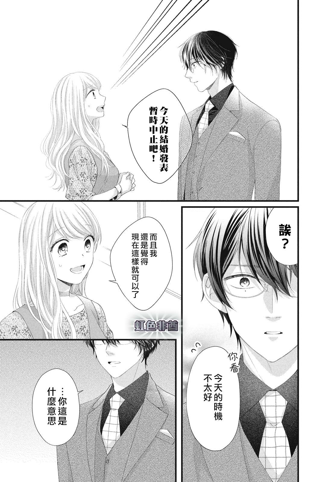 《副社长大人轻点宠～我的溺爱SSR老公～》漫画最新章节第18话 一嘉的决心免费下拉式在线观看章节第【31】张图片