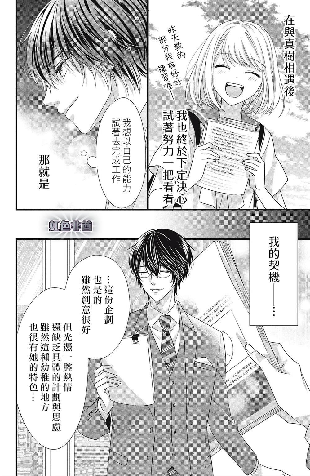 《副社长大人轻点宠～我的溺爱SSR老公～》漫画最新章节第9话免费下拉式在线观看章节第【12】张图片