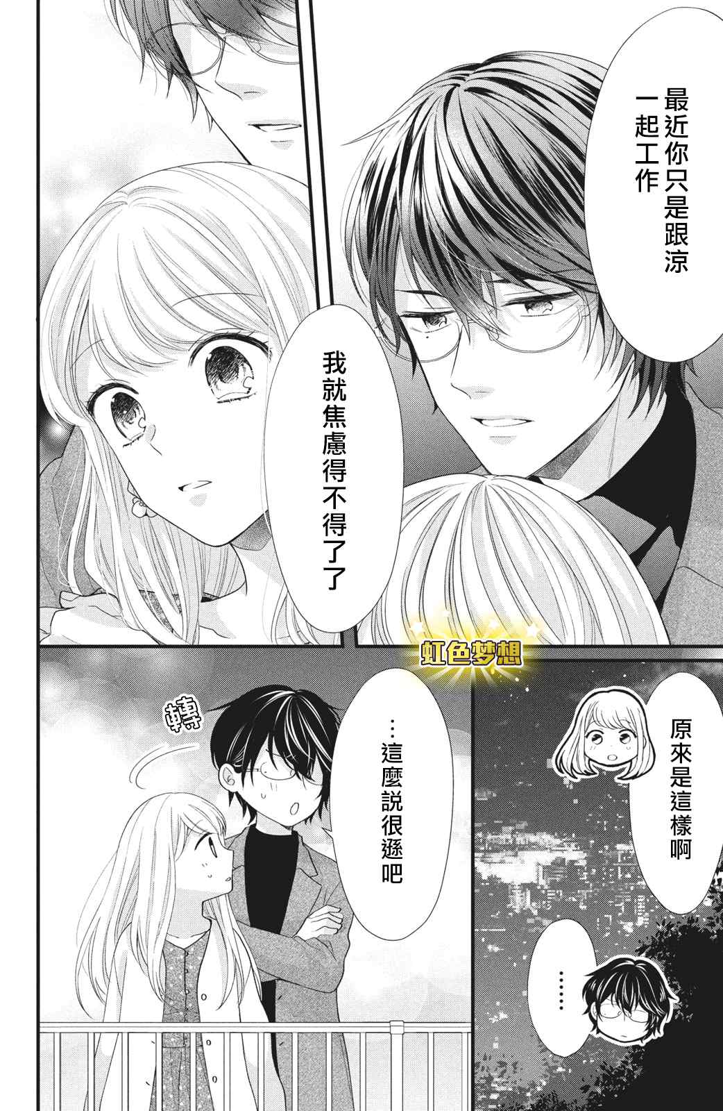 《副社长大人轻点宠～我的溺爱SSR老公～》漫画最新章节第12话免费下拉式在线观看章节第【22】张图片