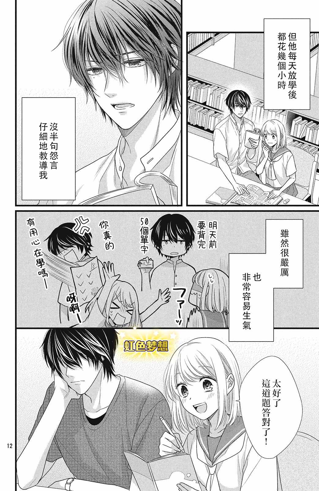 《副社长大人轻点宠～我的溺爱SSR老公～》漫画最新章节第7话免费下拉式在线观看章节第【12】张图片