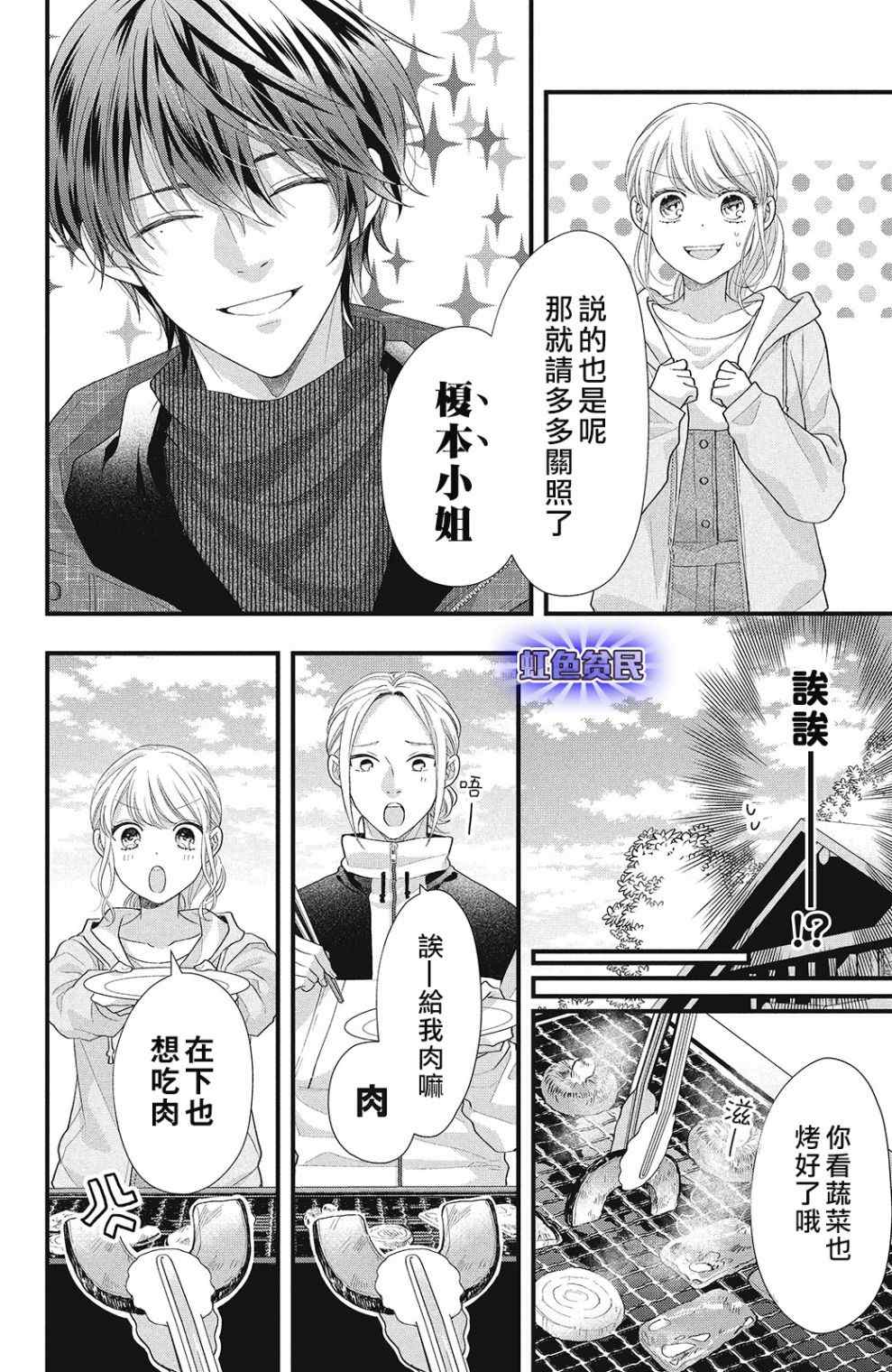 《副社长大人轻点宠～我的溺爱SSR老公～》漫画最新章节第13话免费下拉式在线观看章节第【12】张图片