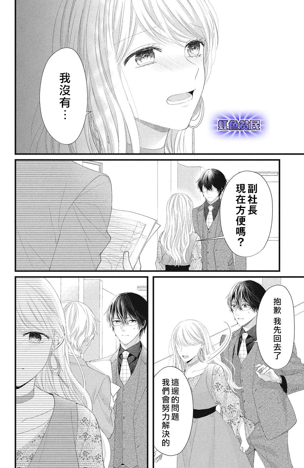 《副社长大人轻点宠～我的溺爱SSR老公～》漫画最新章节第18话 一嘉的决心免费下拉式在线观看章节第【34】张图片