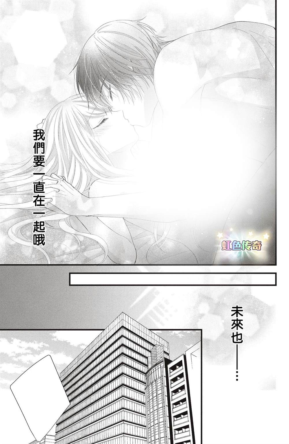 《副社长大人轻点宠～我的溺爱SSR老公～》漫画最新章节第19话 两个人的觉悟免费下拉式在线观看章节第【39】张图片