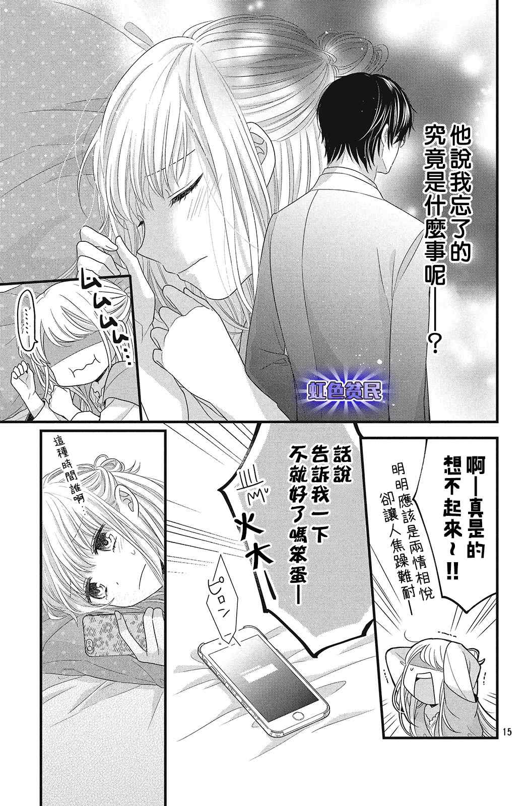 《副社长大人轻点宠～我的溺爱SSR老公～》漫画最新章节第6话 蓦然想起的回忆免费下拉式在线观看章节第【15】张图片