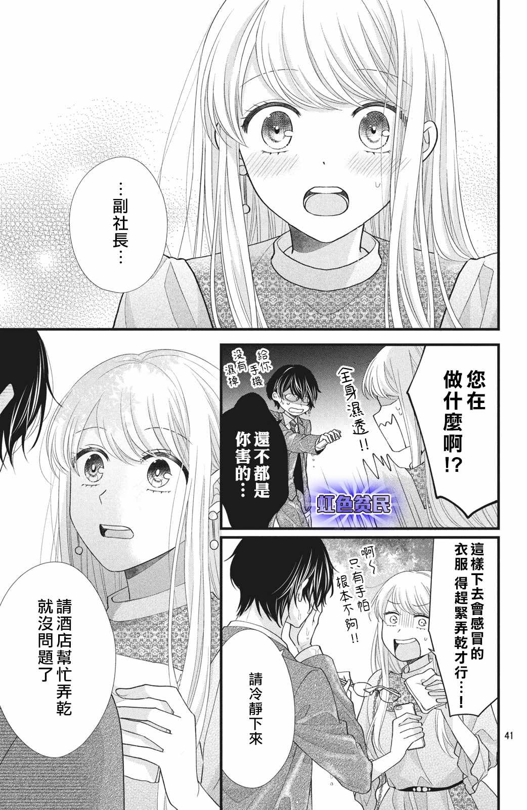 《副社长大人轻点宠～我的溺爱SSR老公～》漫画最新章节第1话 我想要抽卡…免费下拉式在线观看章节第【41】张图片