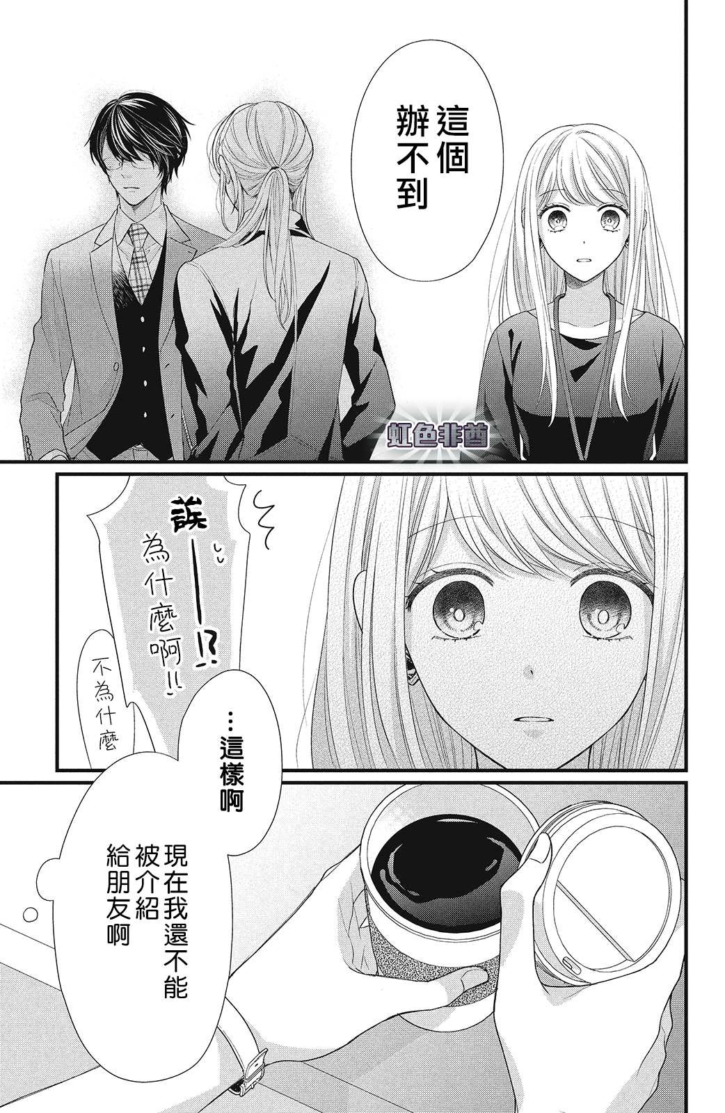 《副社长大人轻点宠～我的溺爱SSR老公～》漫画最新章节第11话免费下拉式在线观看章节第【13】张图片