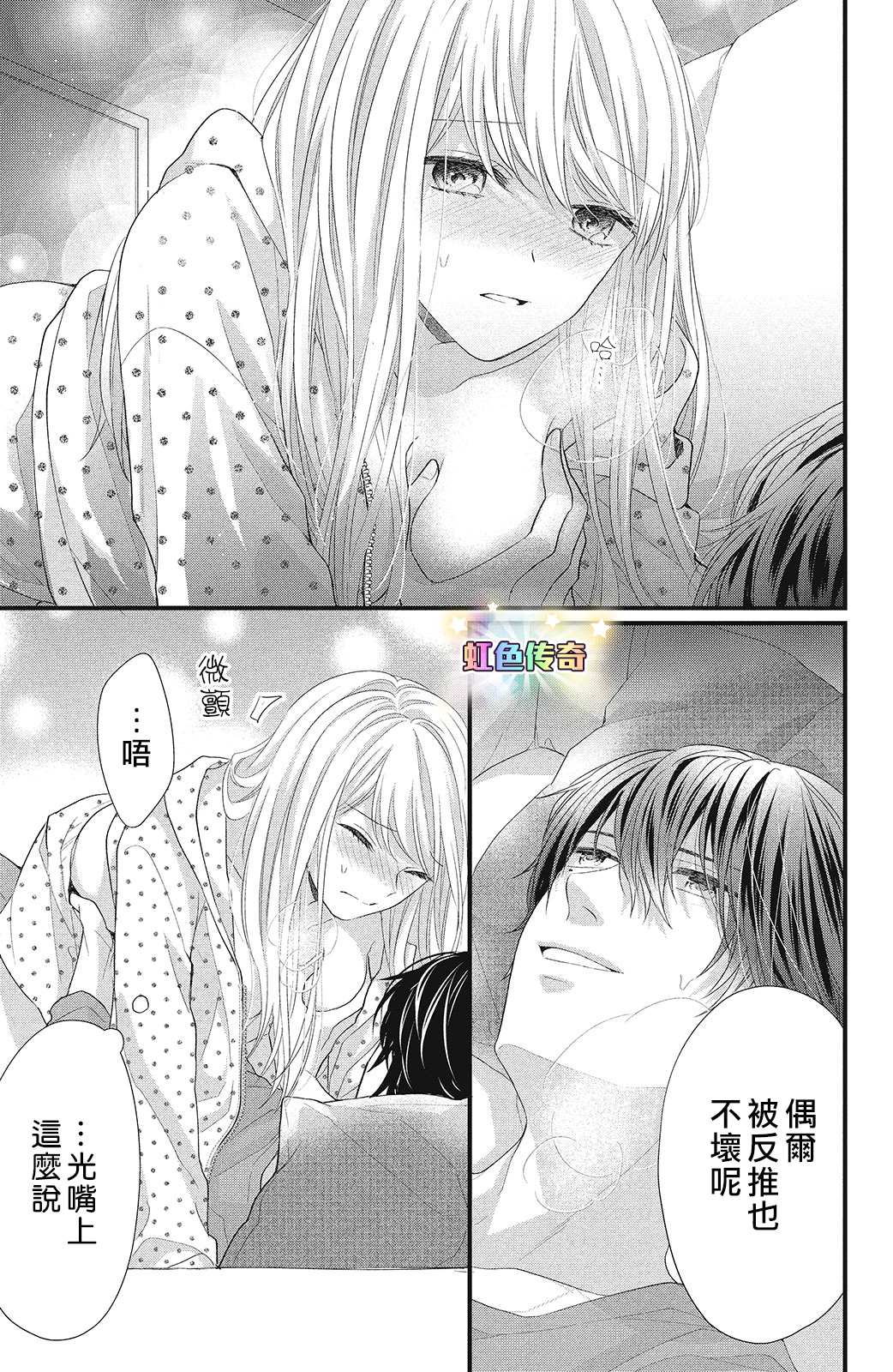 《副社长大人轻点宠～我的溺爱SSR老公～》漫画最新章节第11话免费下拉式在线观看章节第【29】张图片