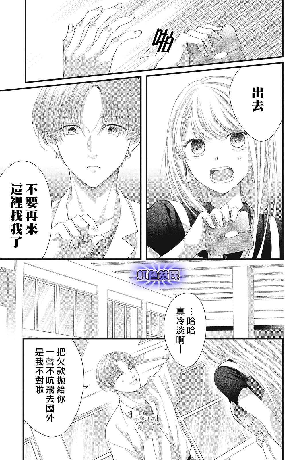 《副社长大人轻点宠～我的溺爱SSR老公～》漫画最新章节第16话免费下拉式在线观看章节第【7】张图片