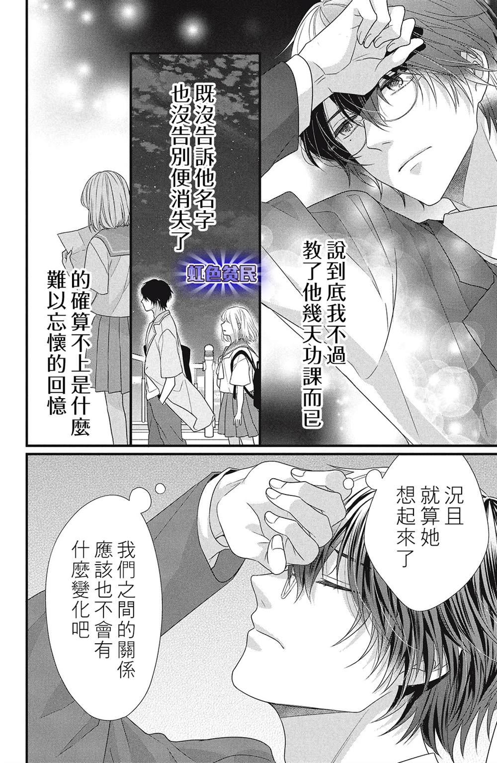 《副社长大人轻点宠～我的溺爱SSR老公～》漫画最新章节第9话免费下拉式在线观看章节第【16】张图片