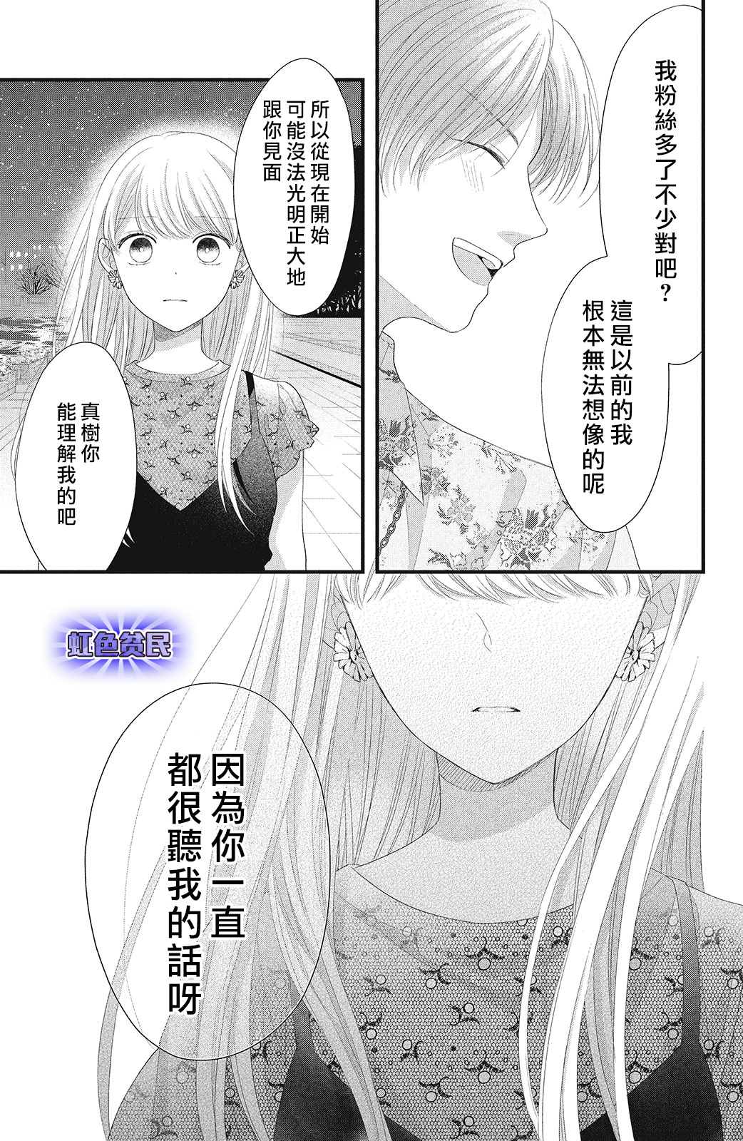 《副社长大人轻点宠～我的溺爱SSR老公～》漫画最新章节第16话免费下拉式在线观看章节第【37】张图片