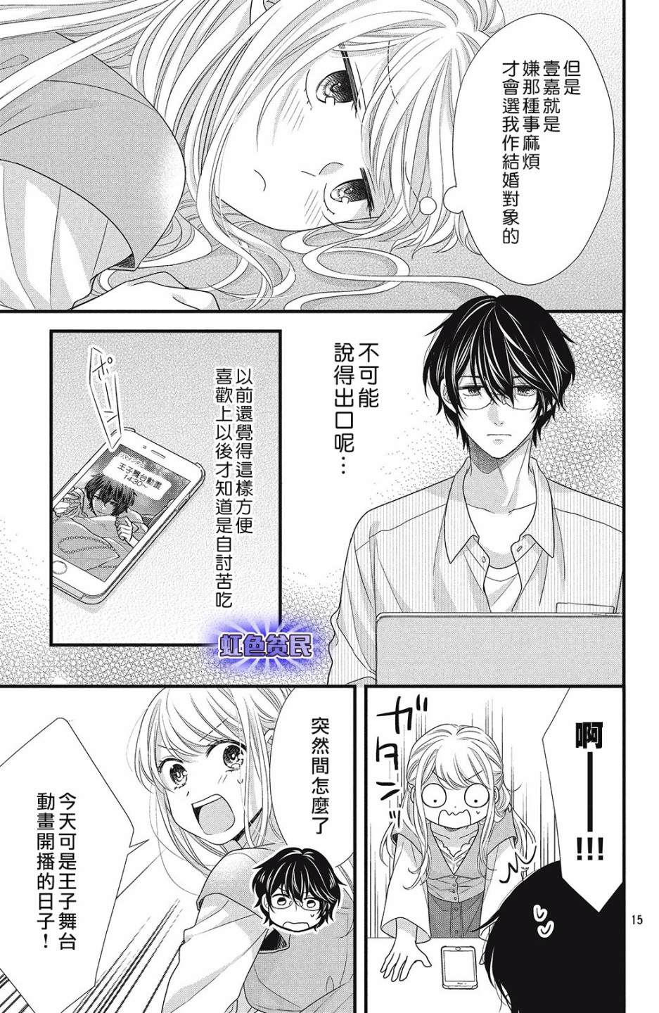 《副社长大人轻点宠～我的溺爱SSR老公～》漫画最新章节第5话 亲吻与喜欢免费下拉式在线观看章节第【15】张图片