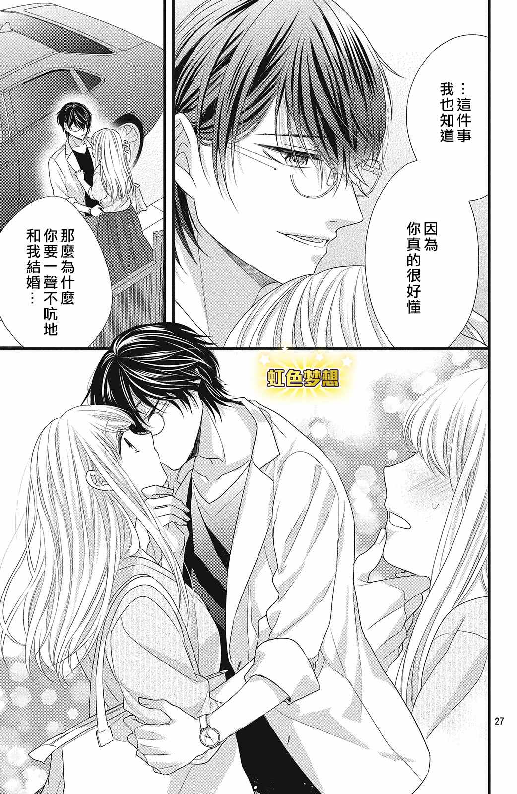 《副社长大人轻点宠～我的溺爱SSR老公～》漫画最新章节第7话免费下拉式在线观看章节第【27】张图片