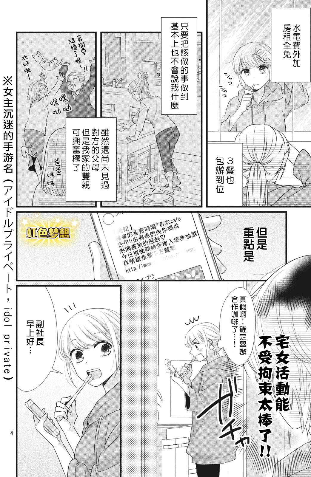 《副社长大人轻点宠～我的溺爱SSR老公～》漫画最新章节第2话 办公室之夜免费下拉式在线观看章节第【4】张图片