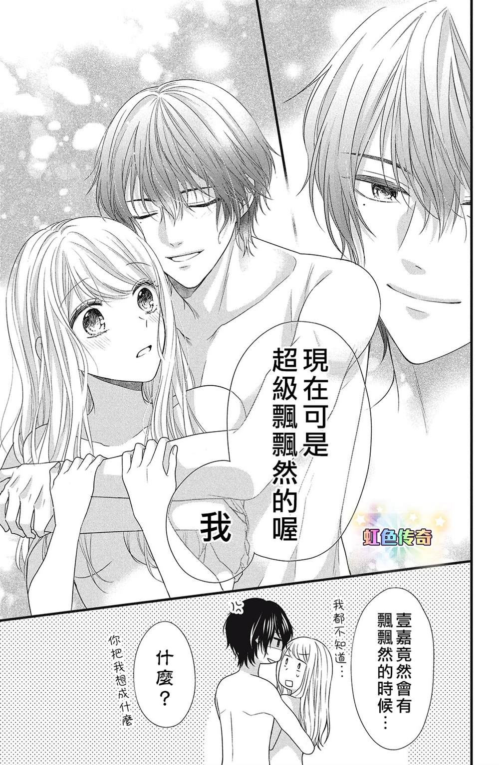 《副社长大人轻点宠～我的溺爱SSR老公～》漫画最新章节第9话免费下拉式在线观看章节第【37】张图片