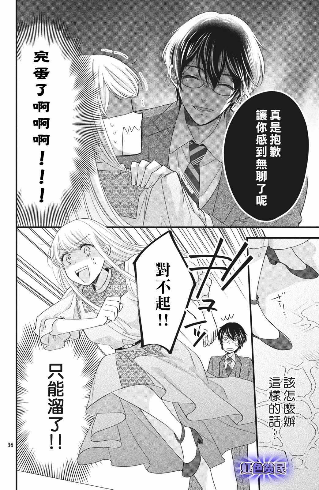 《副社长大人轻点宠～我的溺爱SSR老公～》漫画最新章节第1话 我想要抽卡…免费下拉式在线观看章节第【36】张图片