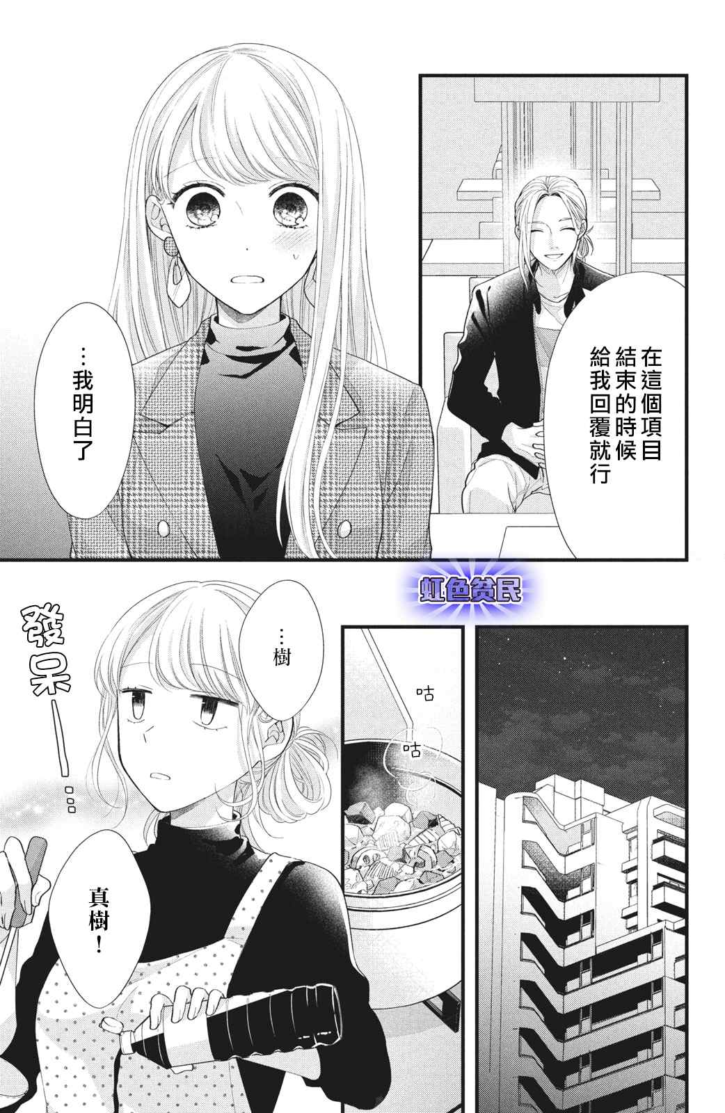 《副社长大人轻点宠～我的溺爱SSR老公～》漫画最新章节第12话免费下拉式在线观看章节第【3】张图片