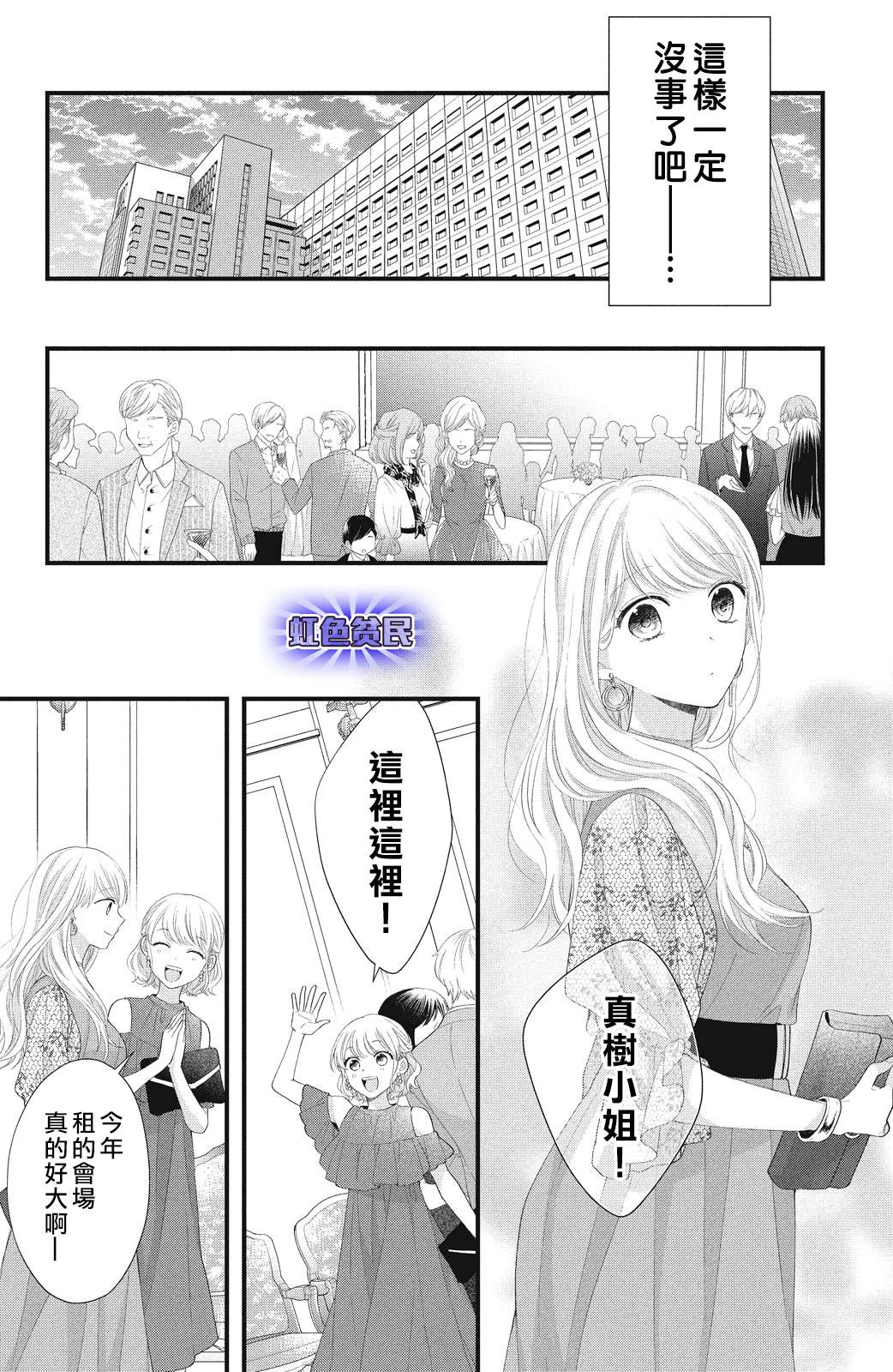 《副社长大人轻点宠～我的溺爱SSR老公～》漫画最新章节第18话 一嘉的决心免费下拉式在线观看章节第【22】张图片