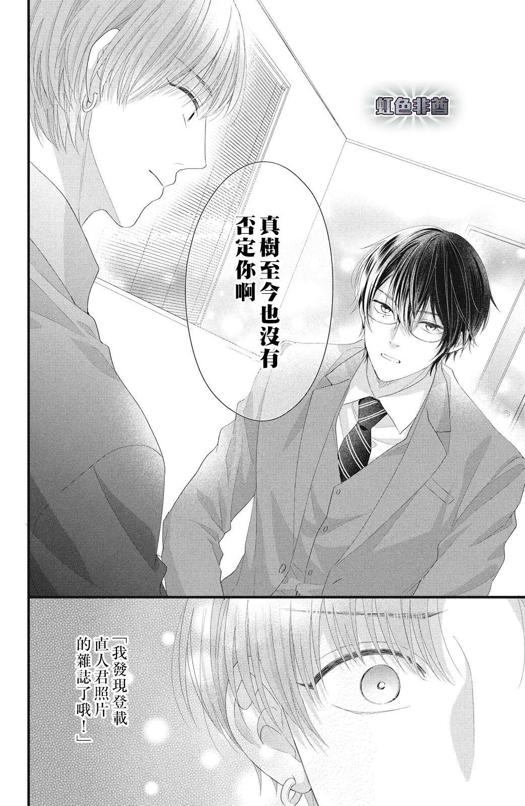 《副社长大人轻点宠～我的溺爱SSR老公～》漫画最新章节第17话 互斥爱意的攻防战！？免费下拉式在线观看章节第【30】张图片