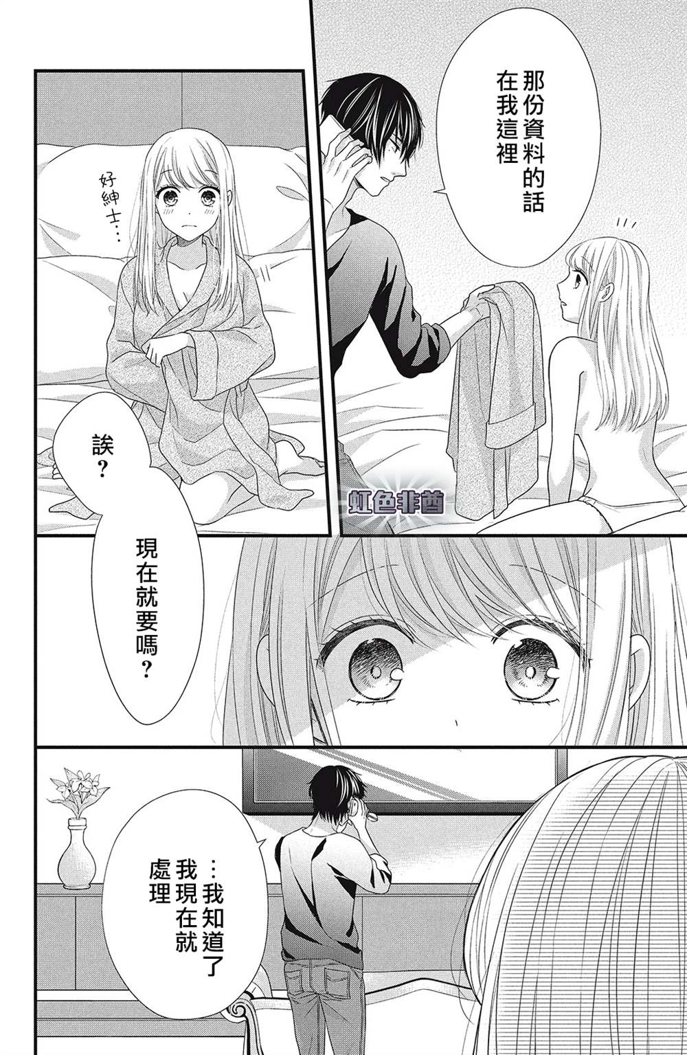 《副社长大人轻点宠～我的溺爱SSR老公～》漫画最新章节第8话免费下拉式在线观看章节第【12】张图片