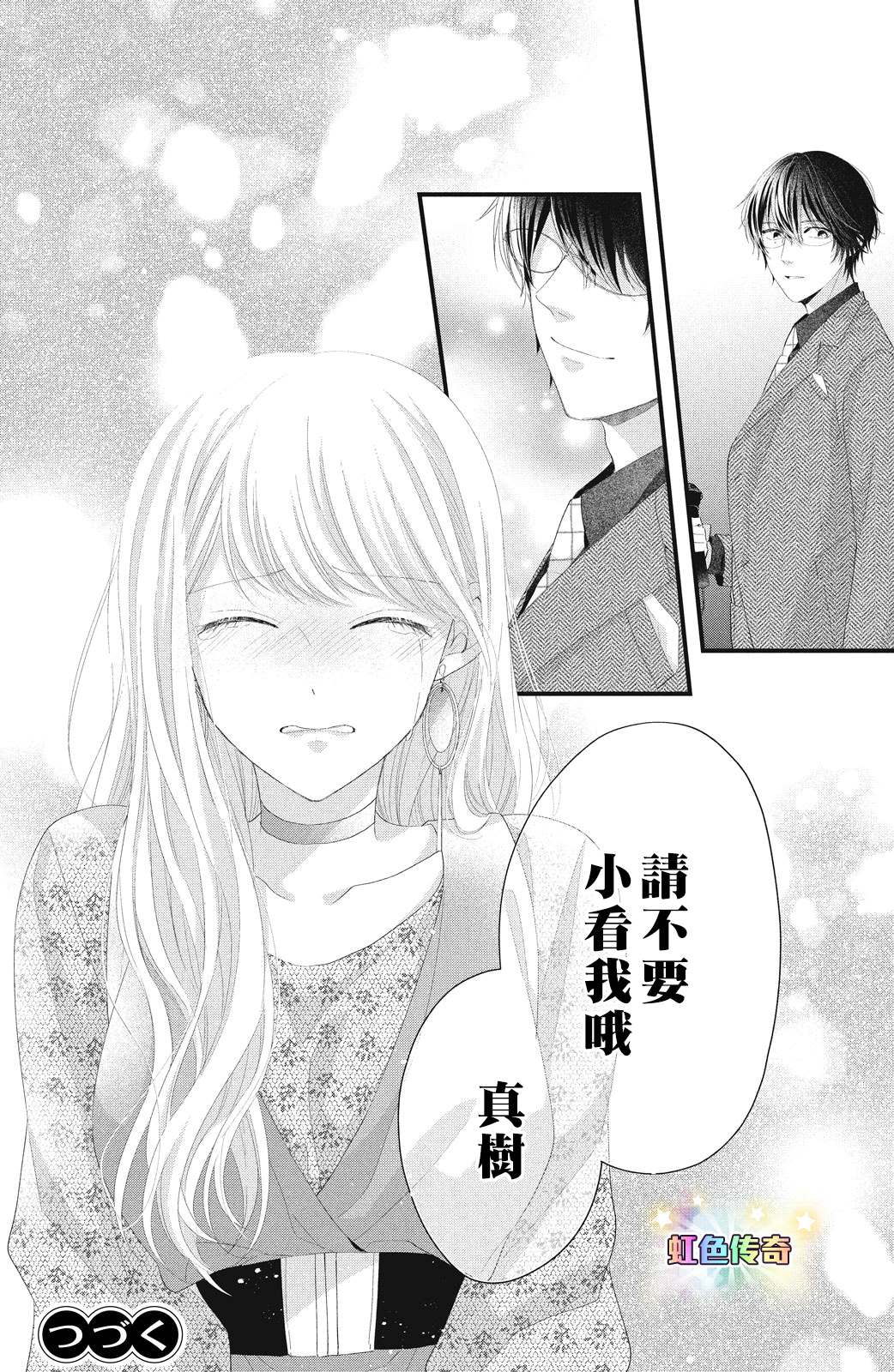 《副社长大人轻点宠～我的溺爱SSR老公～》漫画最新章节第18话 一嘉的决心免费下拉式在线观看章节第【44】张图片