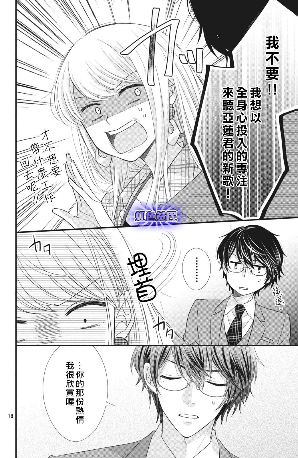 《副社长大人轻点宠～我的溺爱SSR老公～》漫画最新章节第2话 办公室之夜免费下拉式在线观看章节第【18】张图片