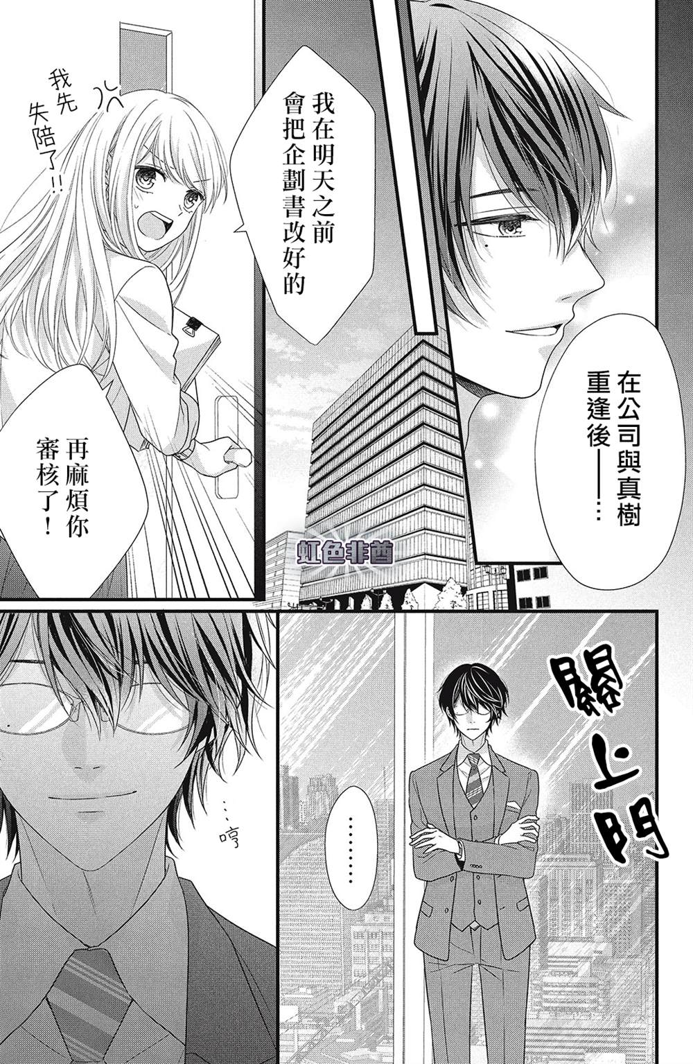 《副社长大人轻点宠～我的溺爱SSR老公～》漫画最新章节第9话免费下拉式在线观看章节第【9】张图片