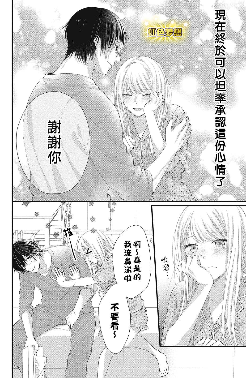 《副社长大人轻点宠～我的溺爱SSR老公～》漫画最新章节第15话 下定决心之时免费下拉式在线观看章节第【34】张图片