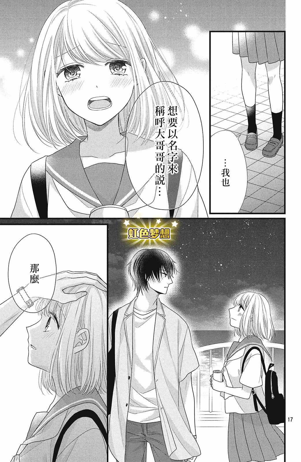 《副社长大人轻点宠～我的溺爱SSR老公～》漫画最新章节第7话免费下拉式在线观看章节第【17】张图片