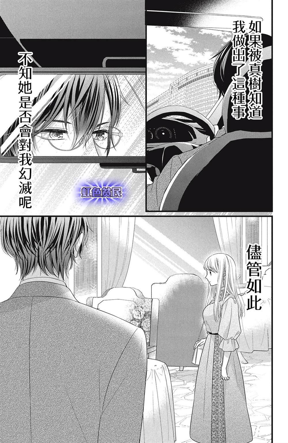 《副社长大人轻点宠～我的溺爱SSR老公～》漫画最新章节第9话免费下拉式在线观看章节第【19】张图片