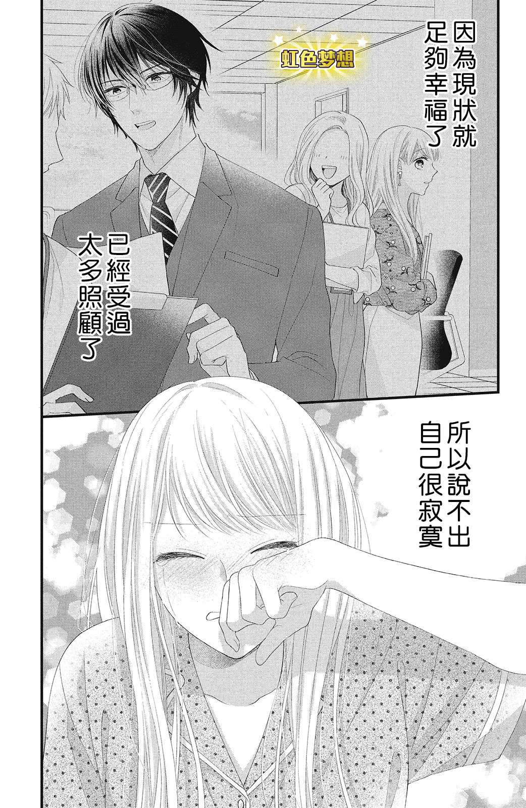 《副社长大人轻点宠～我的溺爱SSR老公～》漫画最新章节第15话 下定决心之时免费下拉式在线观看章节第【33】张图片