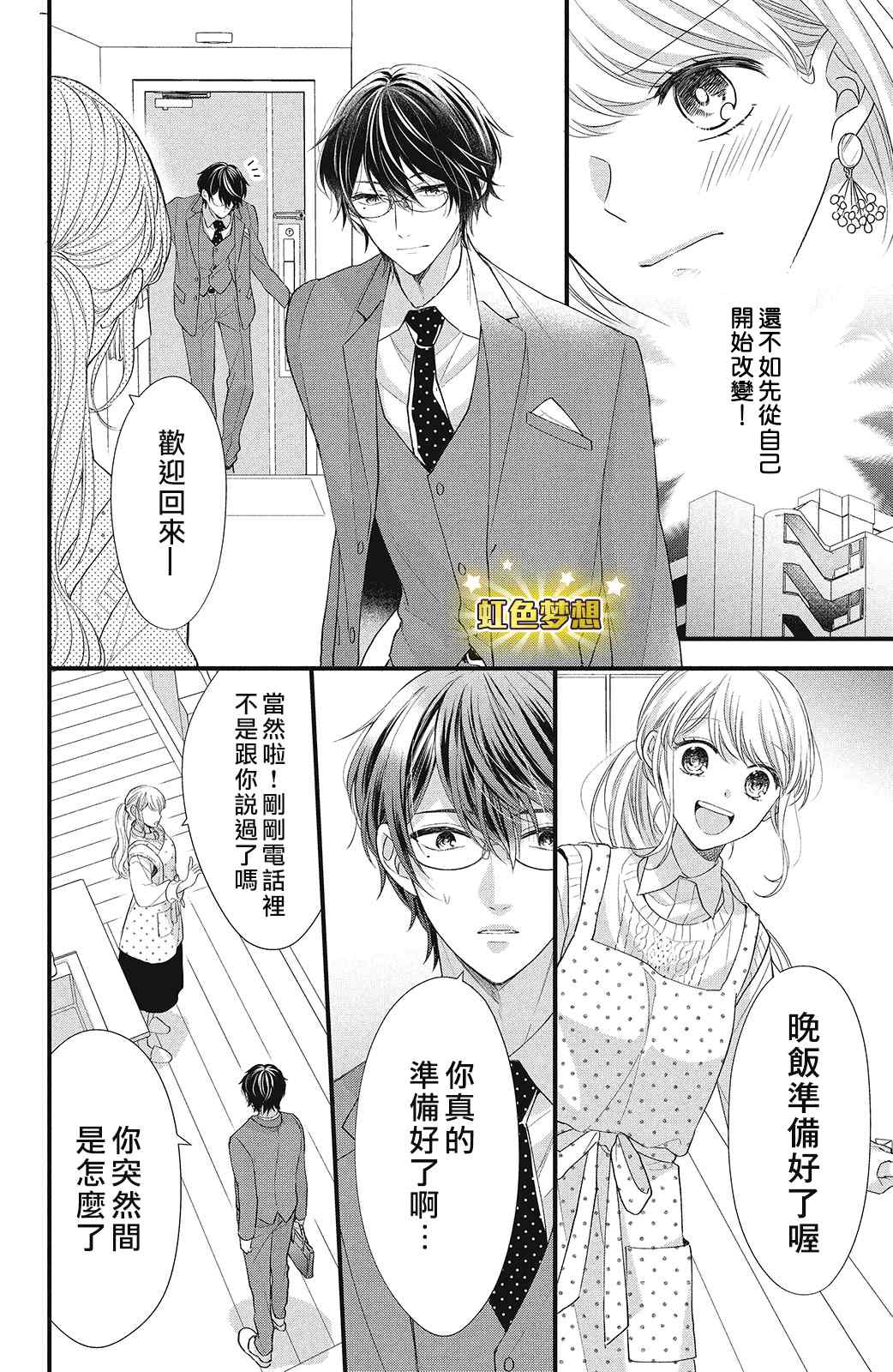 《副社长大人轻点宠～我的溺爱SSR老公～》漫画最新章节第10话 致倔强的你免费下拉式在线观看章节第【10】张图片