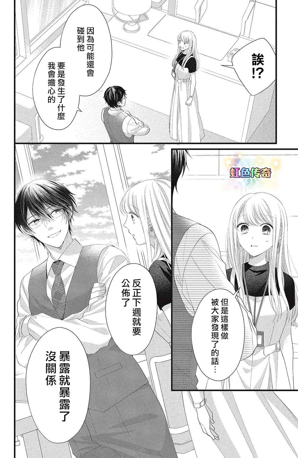 《副社长大人轻点宠～我的溺爱SSR老公～》漫画最新章节第16话免费下拉式在线观看章节第【24】张图片