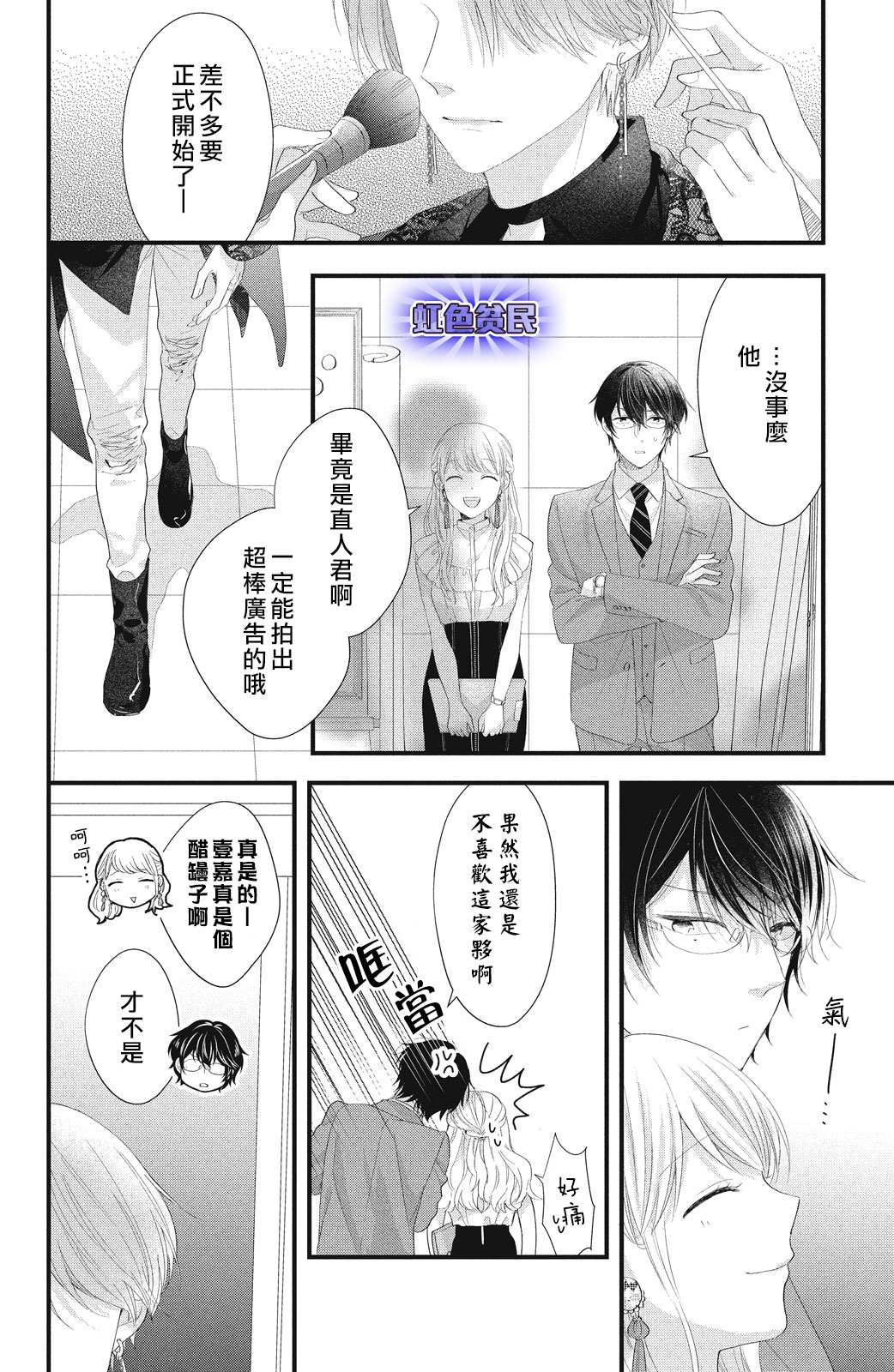 《副社长大人轻点宠～我的溺爱SSR老公～》漫画最新章节第17话 互斥爱意的攻防战！？免费下拉式在线观看章节第【40】张图片