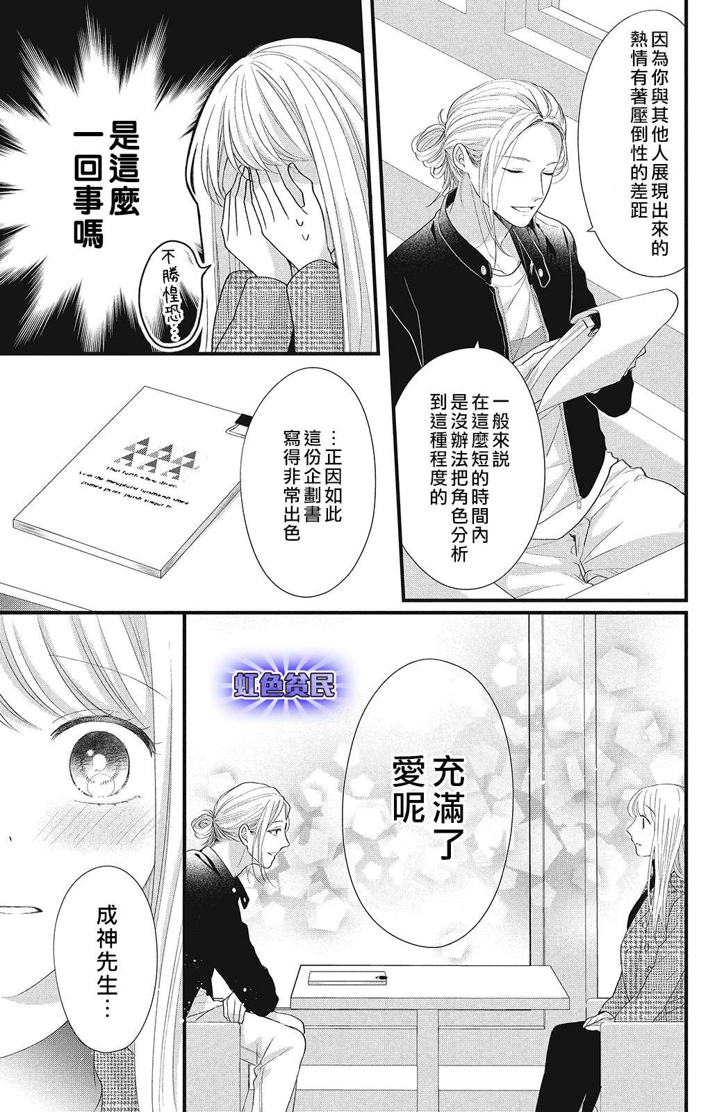 《副社长大人轻点宠～我的溺爱SSR老公～》漫画最新章节第11话免费下拉式在线观看章节第【37】张图片