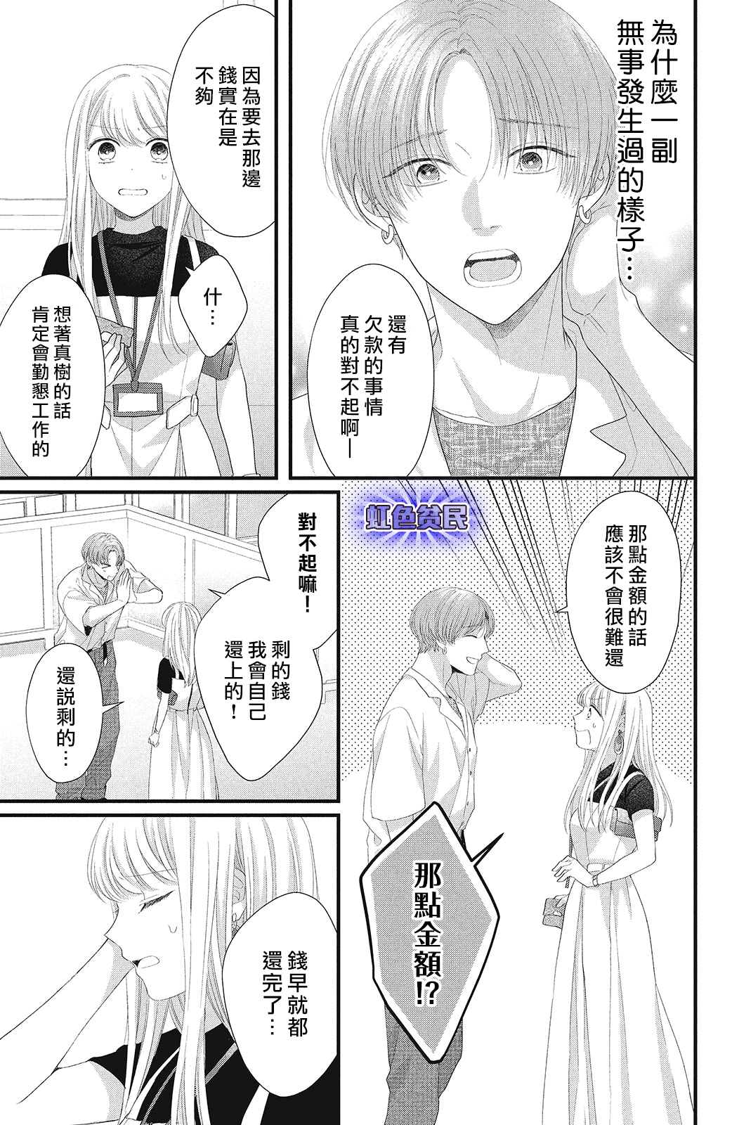 《副社长大人轻点宠～我的溺爱SSR老公～》漫画最新章节第16话免费下拉式在线观看章节第【5】张图片