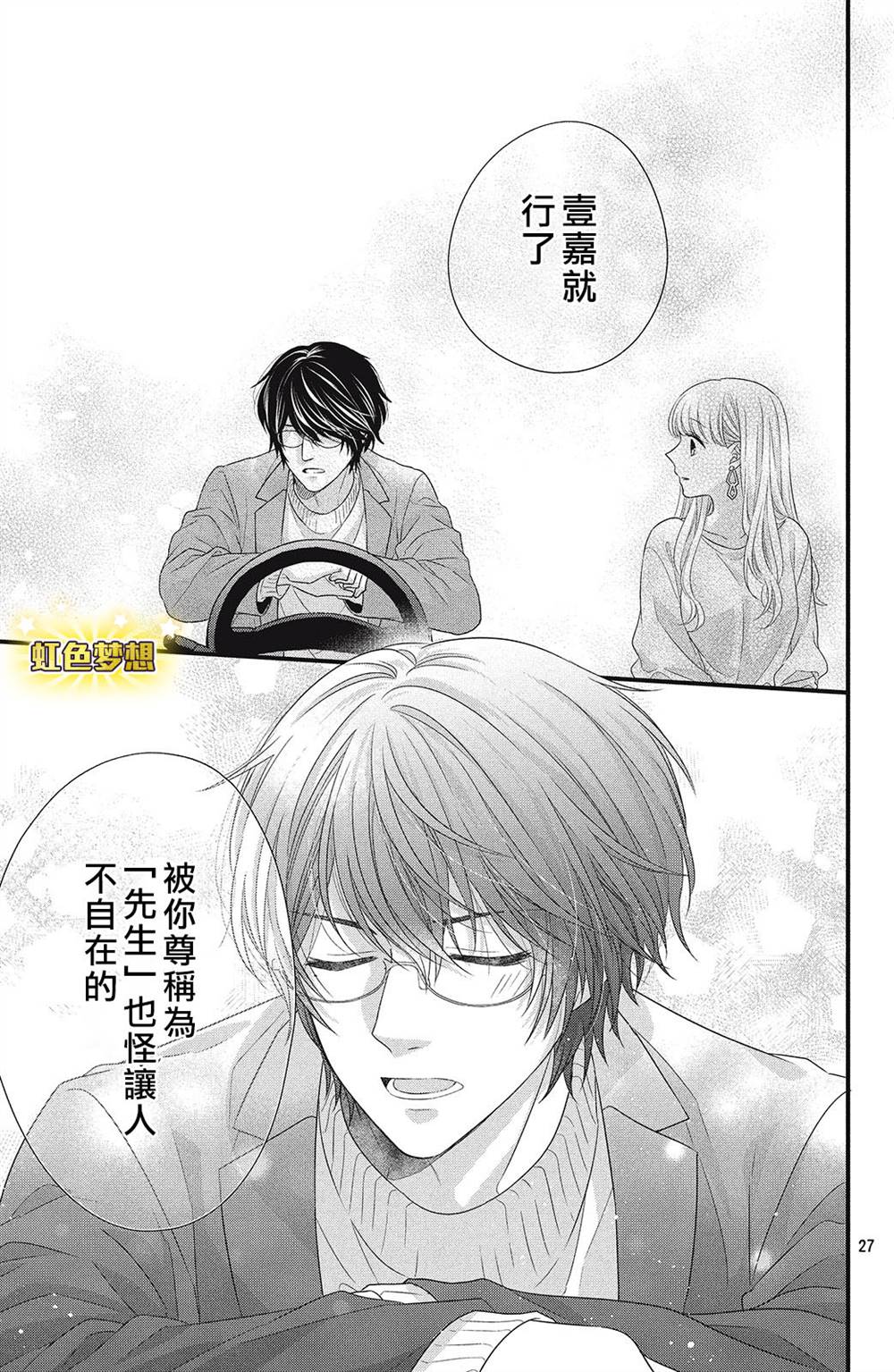 《副社长大人轻点宠～我的溺爱SSR老公～》漫画最新章节第3话 你的名字！？免费下拉式在线观看章节第【27】张图片