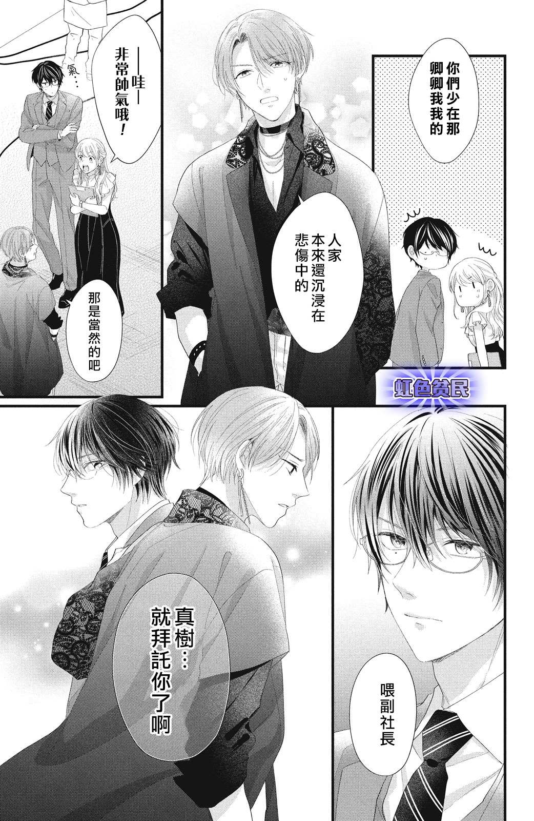 《副社长大人轻点宠～我的溺爱SSR老公～》漫画最新章节第17话 互斥爱意的攻防战！？免费下拉式在线观看章节第【41】张图片