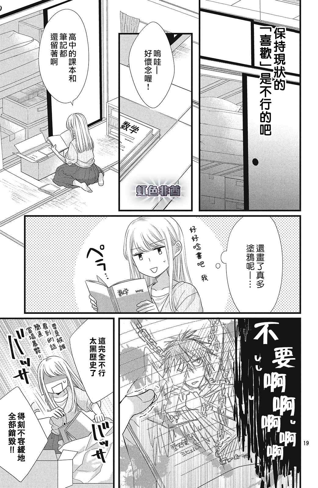 《副社长大人轻点宠～我的溺爱SSR老公～》漫画最新章节第6话 蓦然想起的回忆免费下拉式在线观看章节第【19】张图片