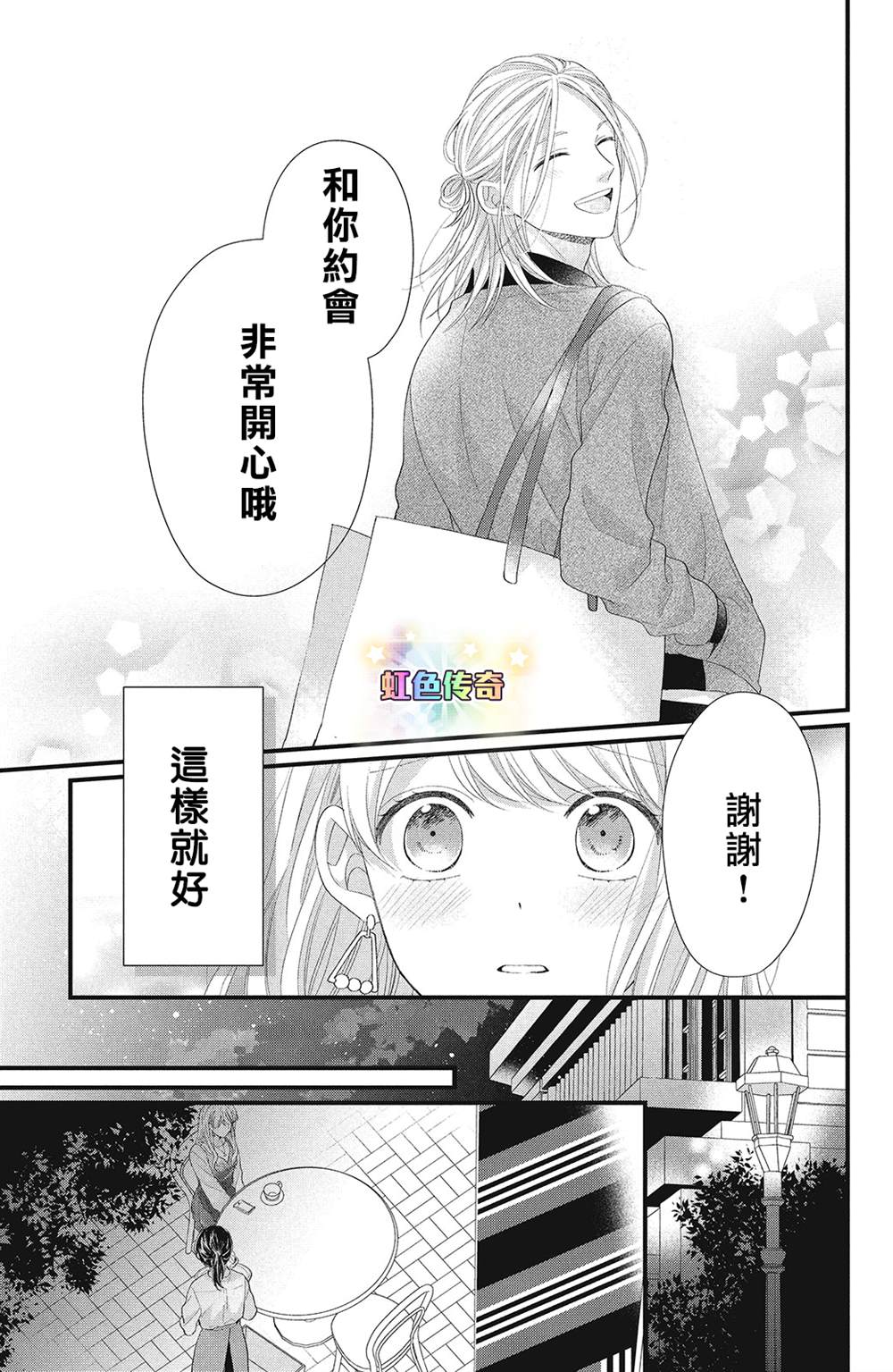 《副社长大人轻点宠～我的溺爱SSR老公～》漫画最新章节第14话免费下拉式在线观看章节第【30】张图片