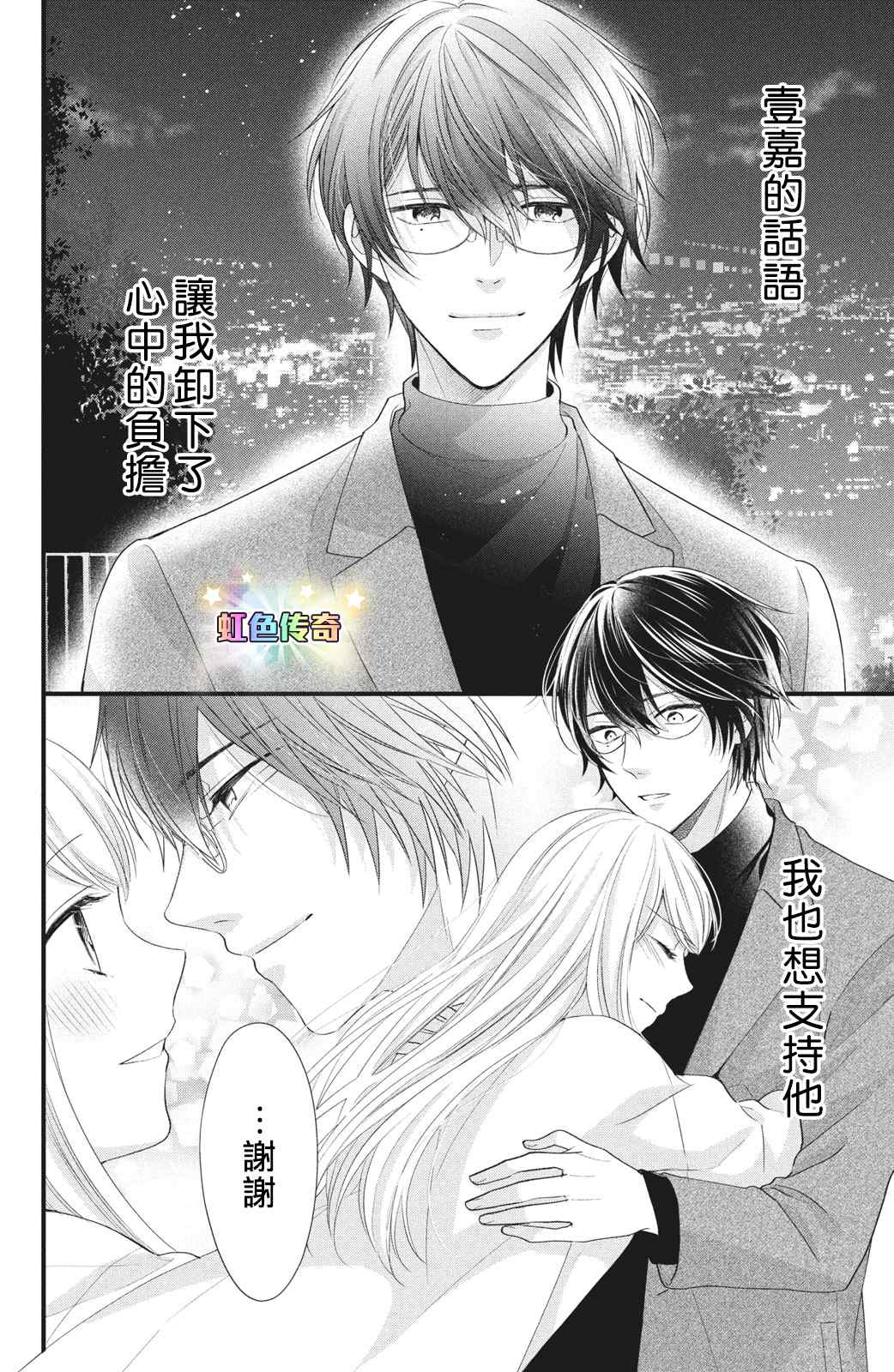 《副社长大人轻点宠～我的溺爱SSR老公～》漫画最新章节第12话免费下拉式在线观看章节第【26】张图片