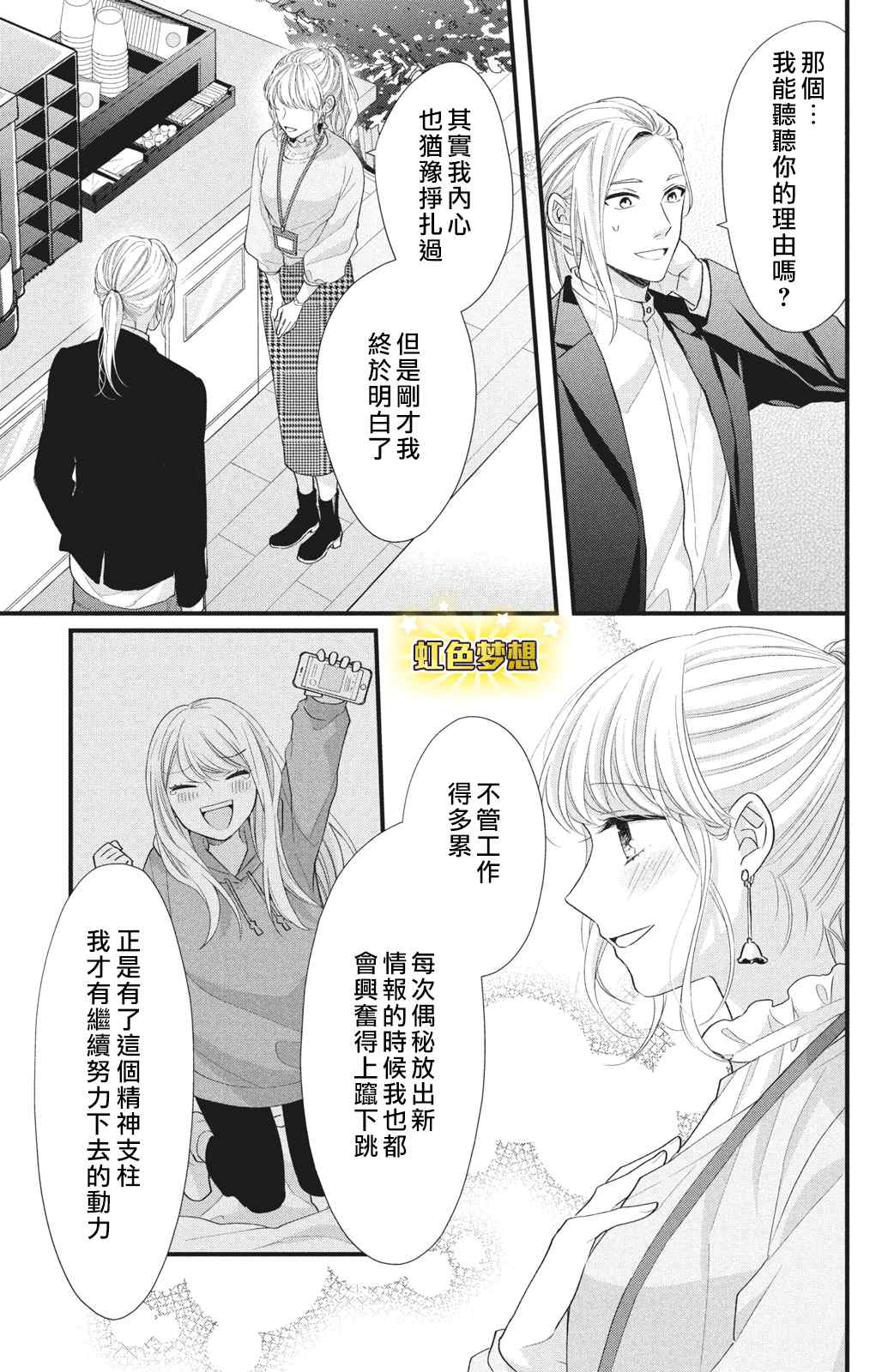 《副社长大人轻点宠～我的溺爱SSR老公～》漫画最新章节第12话免费下拉式在线观看章节第【37】张图片