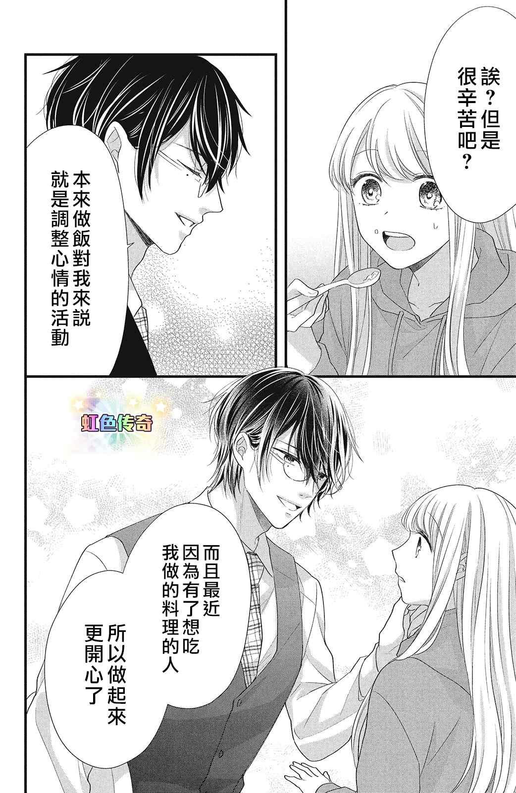 《副社长大人轻点宠～我的溺爱SSR老公～》漫画最新章节第10话 致倔强的你免费下拉式在线观看章节第【38】张图片