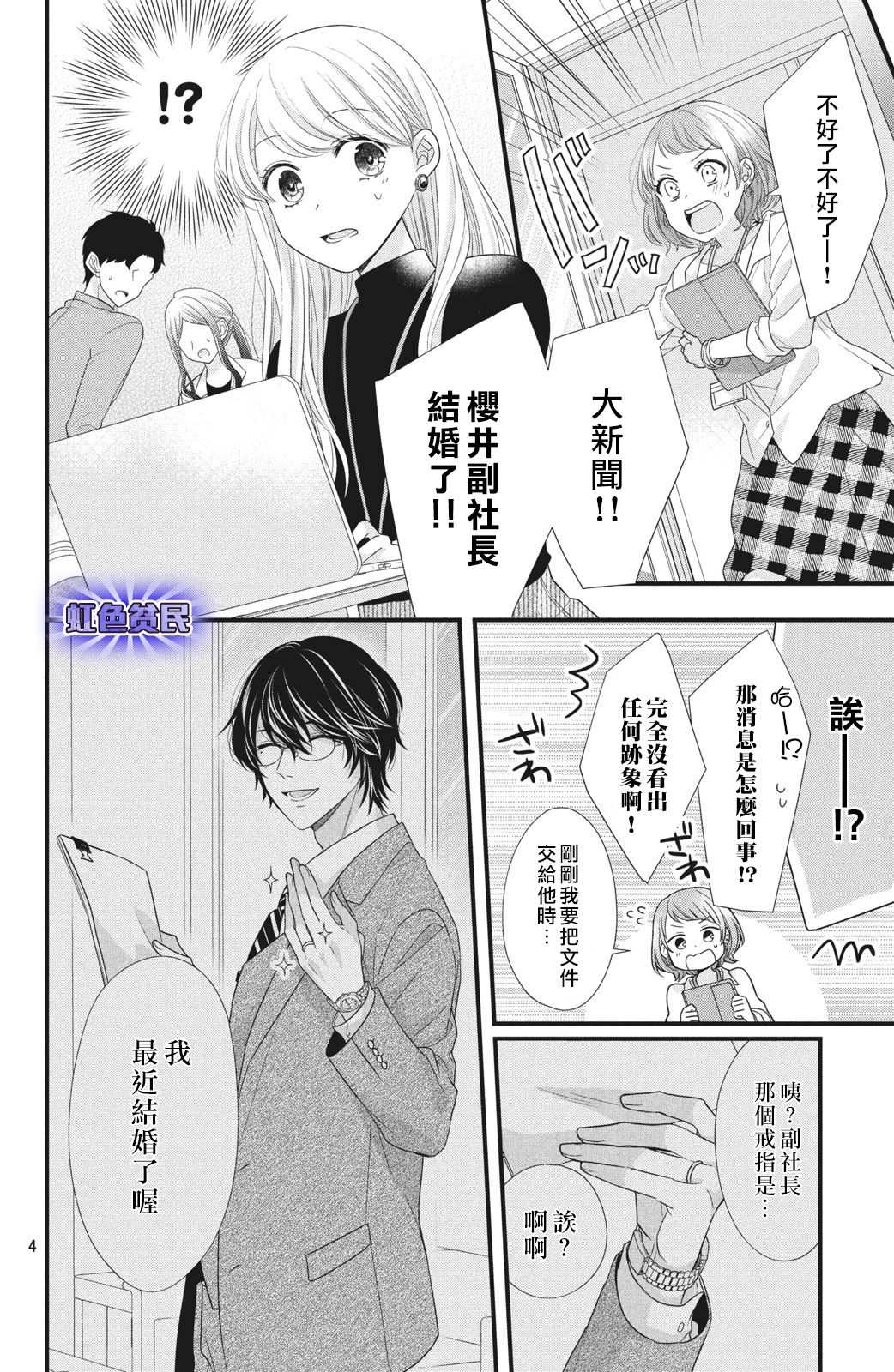 《副社长大人轻点宠～我的溺爱SSR老公～》漫画最新章节第4话 来自唇瓣的微热免费下拉式在线观看章节第【5】张图片