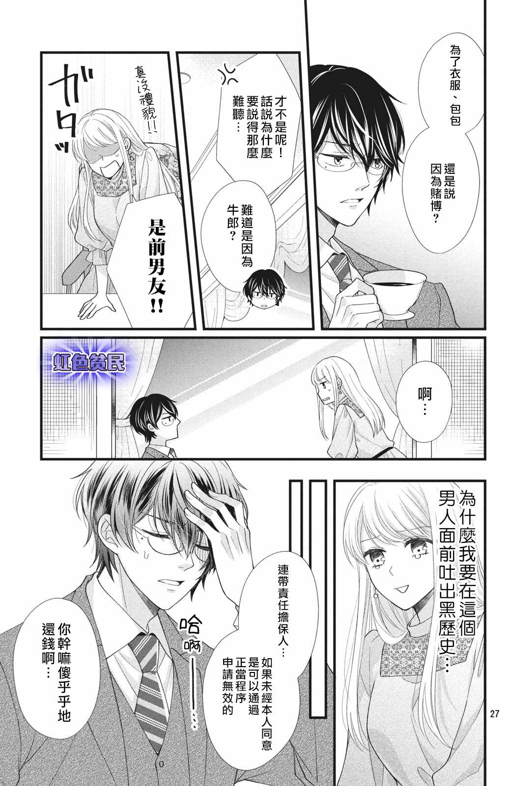 《副社长大人轻点宠～我的溺爱SSR老公～》漫画最新章节第1话 我想要抽卡…免费下拉式在线观看章节第【27】张图片