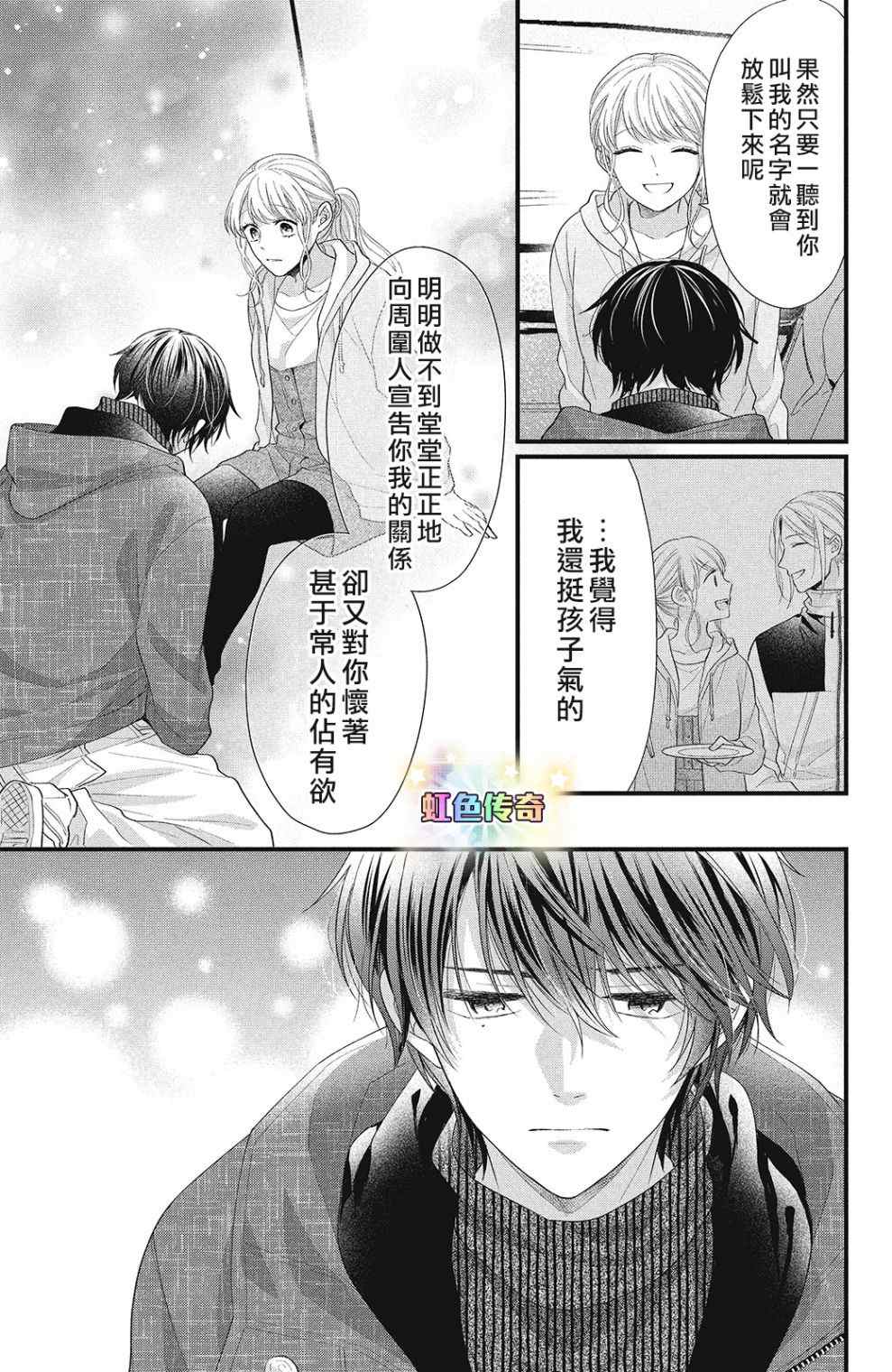 《副社长大人轻点宠～我的溺爱SSR老公～》漫画最新章节第13话免费下拉式在线观看章节第【31】张图片