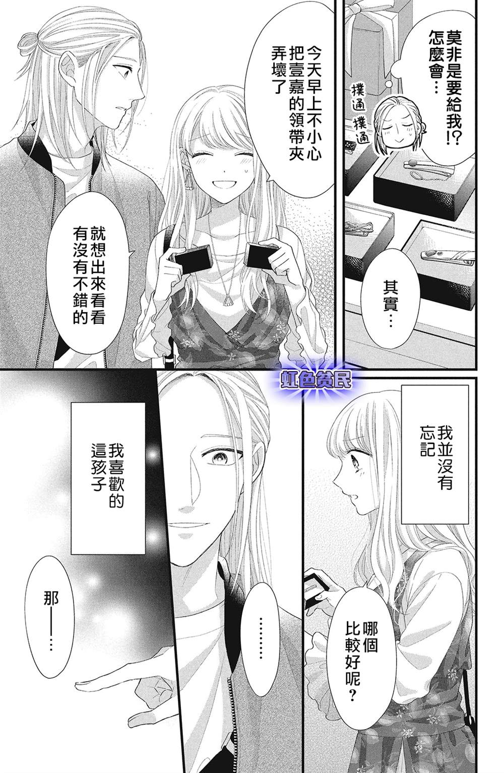 《副社长大人轻点宠～我的溺爱SSR老公～》漫画最新章节第14话免费下拉式在线观看章节第【14】张图片